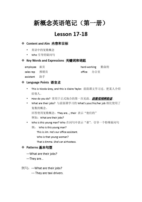 新概念英语笔记-第一册(Lesson17-Lesson18)