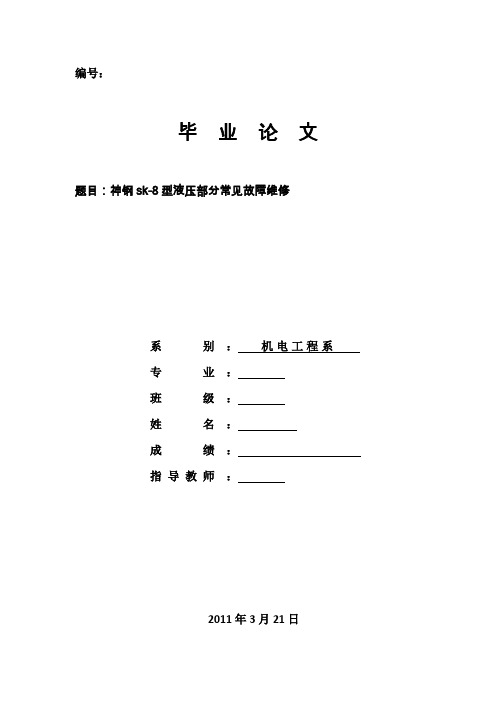 神钢sk-8型液压部分常见故障维修