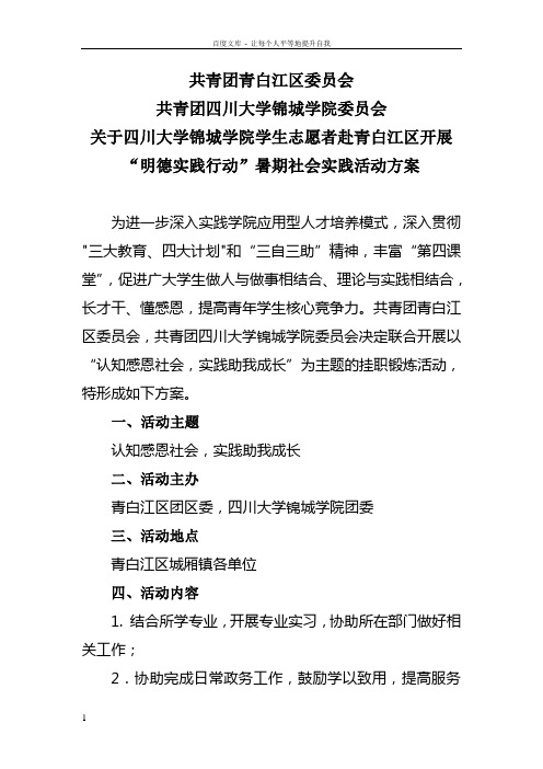 共青团青白江区委员会介绍