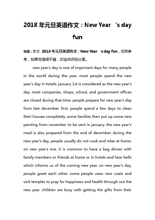 2018年元旦英语作文：New Year‘s day fun