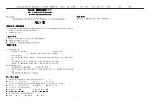 细胞中的元素和化合物导学案1