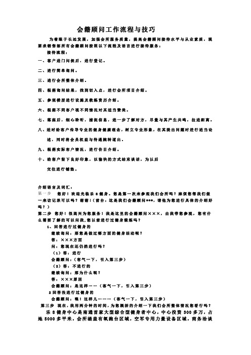 乐8健身会所会籍顾问工作流程与技巧