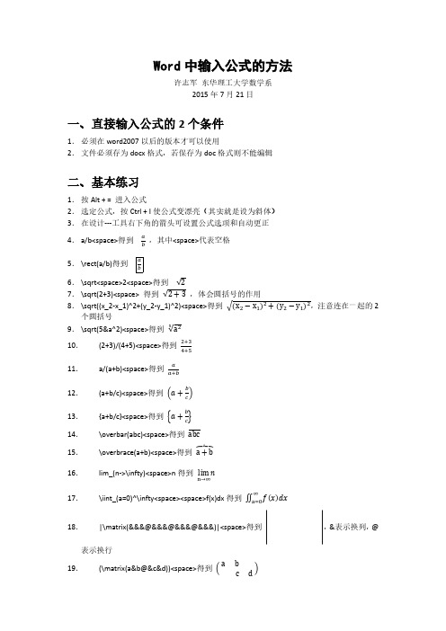 Word中输入公式的方法