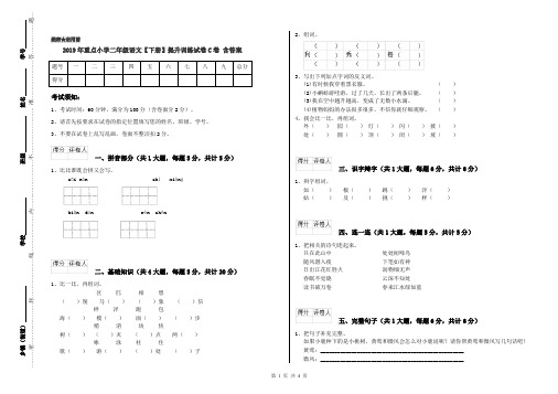 2019年重点小学二年级语文【下册】提升训练试卷C卷 含答案