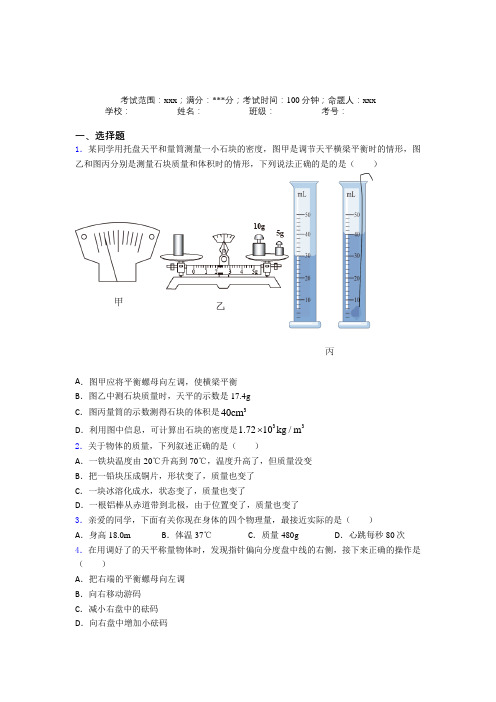 《易错题》人教版初中物理八年级上册第六章质量与密度经典练习题(培优专题)(1)