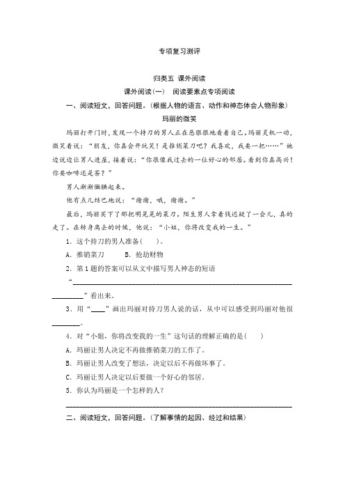 部编版四年级语文上册课外阅读专项复习测评卷(五)含答案