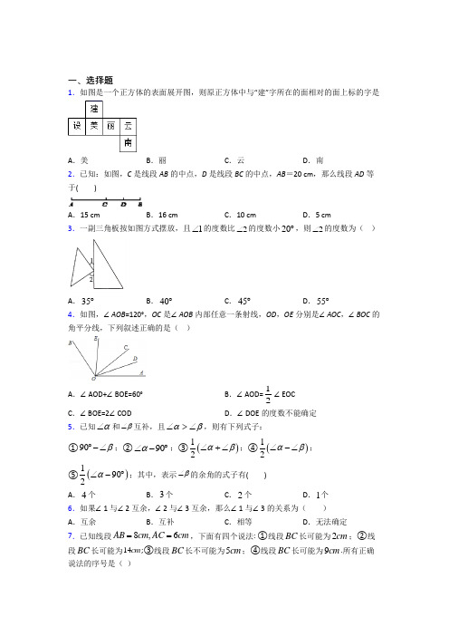 上海西延安中学七年级数学上册第四单元《几何图形初步》检测(有答案解析)