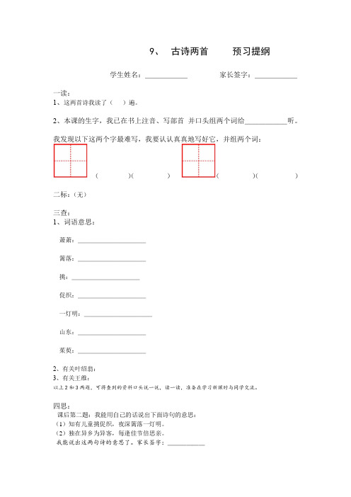 第三单元预习提纲