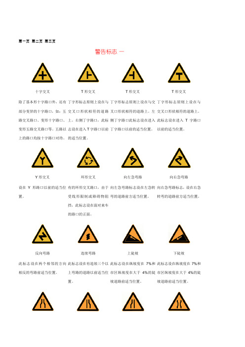 交通标志标线(图示)