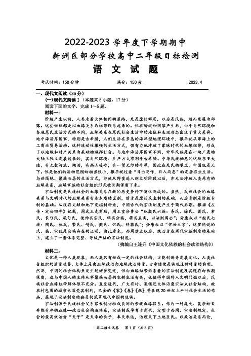 湖北省武汉市新洲区部分学校2022-2023学年高二下学期期中考试语文试卷(PDF版)