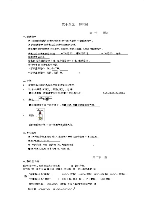 (完整版)九年级化学第十章知识点总结.doc