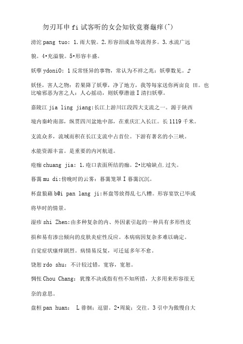 2021年中国汉字听写大会知识竞赛题库(三)