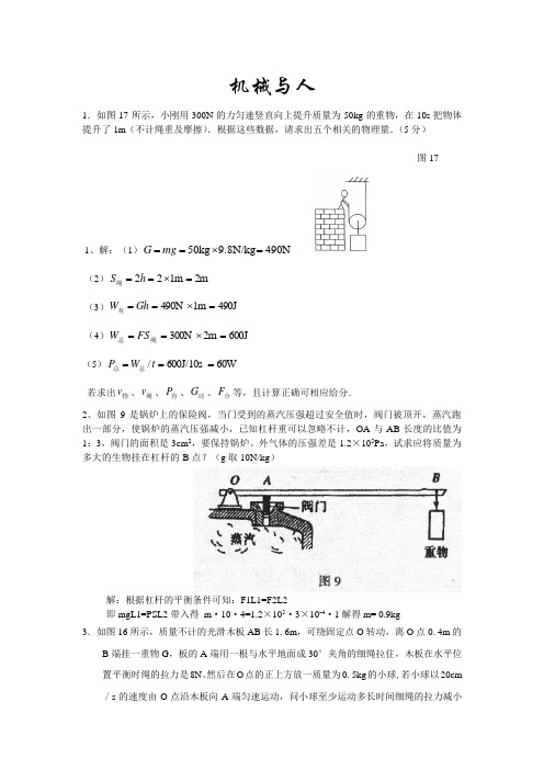 中考物理计算题(30道)付答案