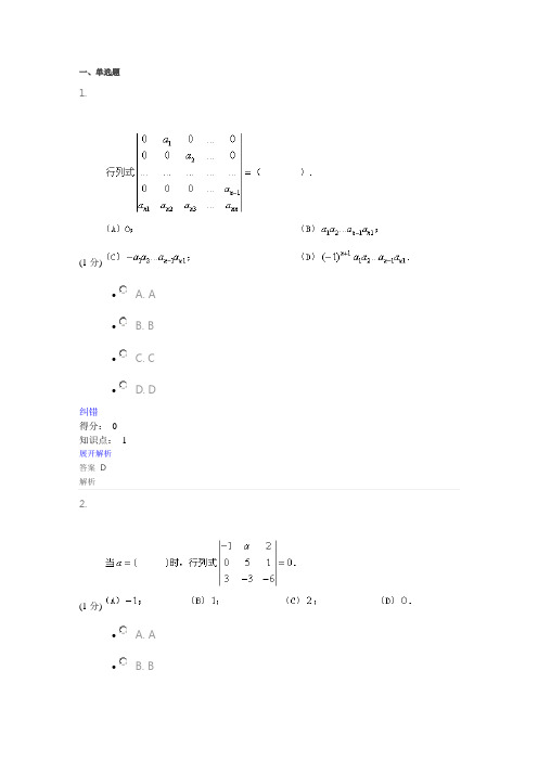 线性代数-本厦门大学网络教育