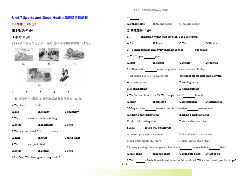 冀教英语七年级下册Unit 7 Sports and Good Health单元综合检测卷(附答案)