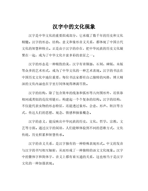 汉字中的文化现象