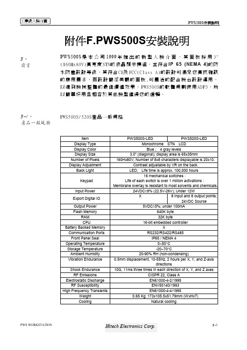 第5章 附件F PWS500S安装说明