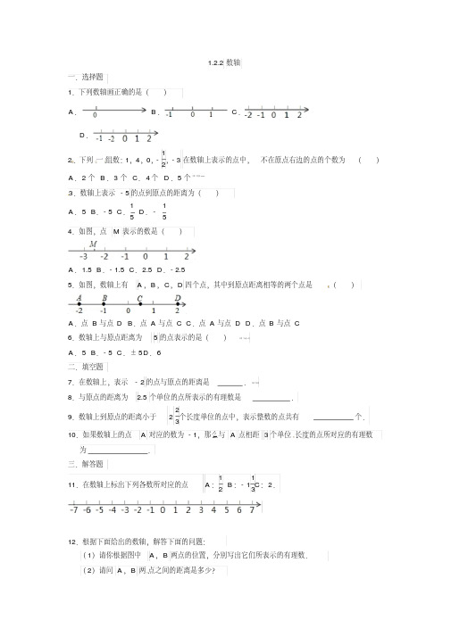 人教版七年级数学上册：1.2.2数轴同步测试题