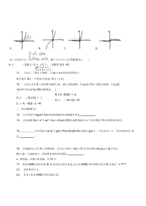 2018届高三数学9月考题(含答案).docx