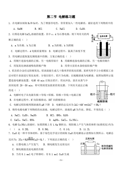 第二节电解习题