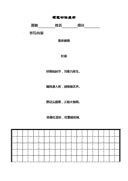 一年级硬笔书法过关稿纸[1]