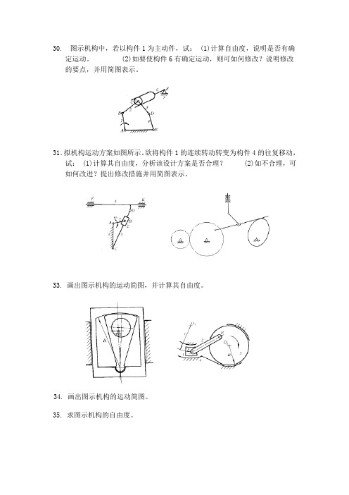 北航机械原理一机构