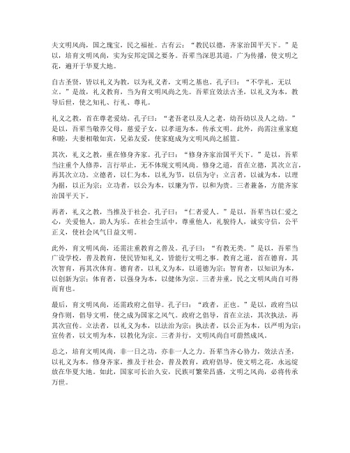 培育文明风尚文言文翻译