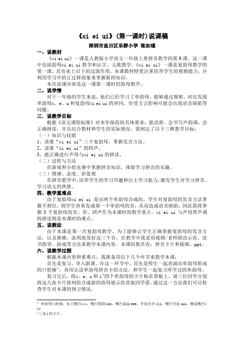 ai_ei_ui说课稿