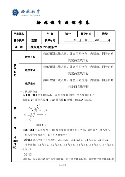 三线八角和平行的条件