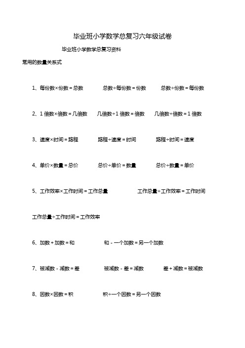 毕业班小学数学总复习六年级试卷.doc