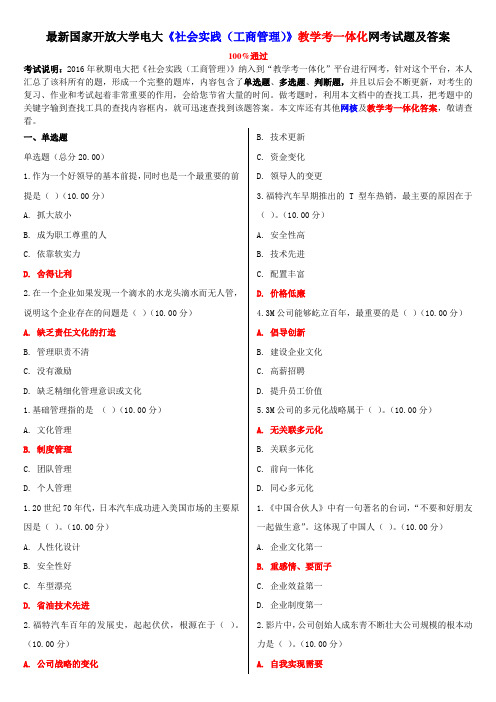 最新国家开放大学电大《社会实践(工商管理)》教学考一体化网考试题及答案