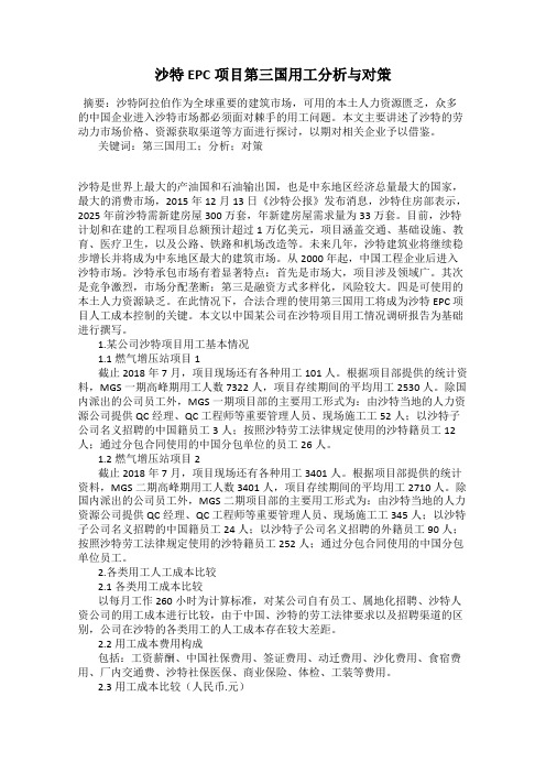 沙特EPC项目第三国用工分析与对策