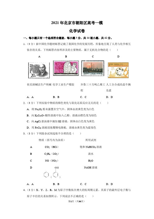 2021届北京市朝阳区高三下学期4月质量检测(一)(一模)化学试题(解析版)