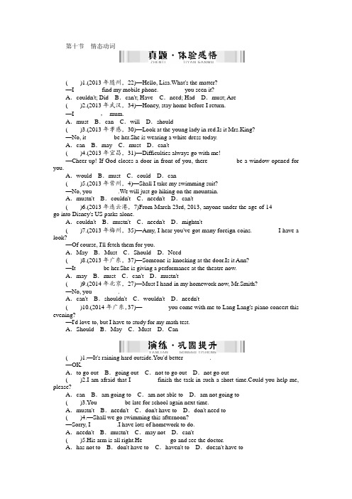 【南方新中考】2015中考(广东梅州)英语九年级复习配套检测题+第一章+基础知识+第十节+情态动词