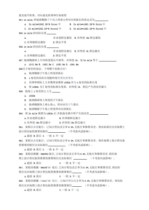 航海学：14能见地平距离、物标能见距离和灯标射程