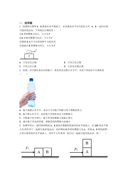 初二物理下学期运动和力单元提高题学能测试试题