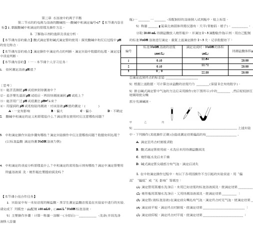 人教版高中化学选修4教案第三章第二节《水的电离和溶液的酸碱性》导学案.doc