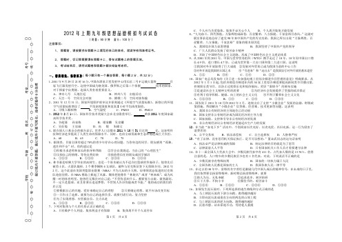 2012年上期九年级思想品德模拟考试试卷.doc