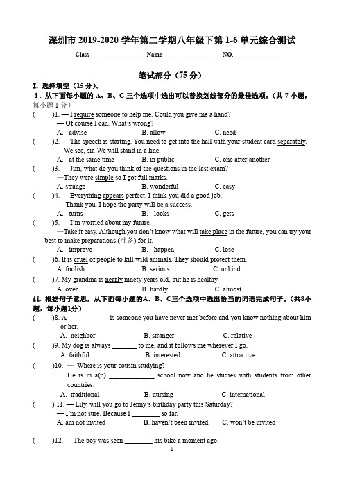 深圳市2019-2020学年第二学期八年级下第1-6单元综合测试