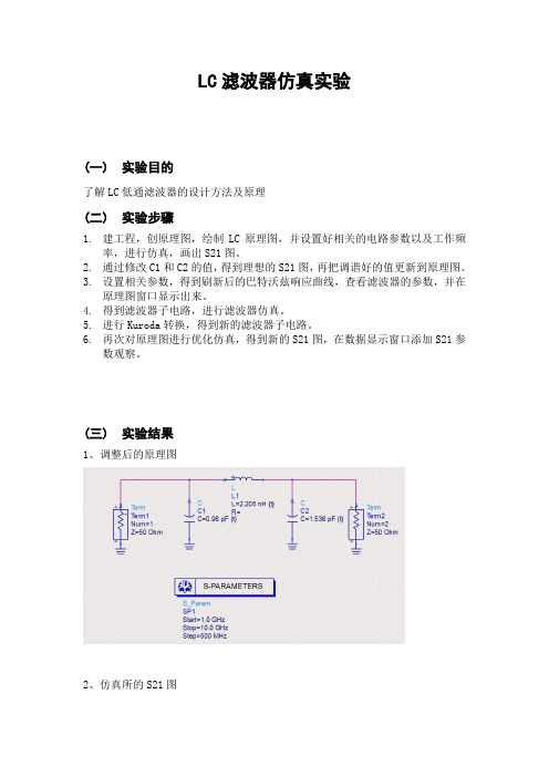 微波与射频-LC滤波器