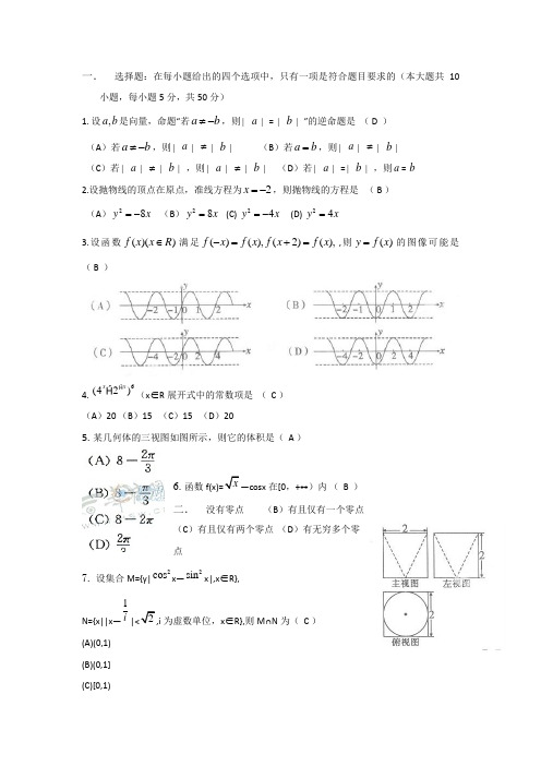 高三数学寒假作业冲刺培训班之历年真题汇编复习实战37591