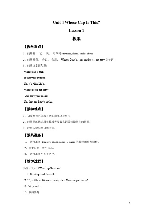 重大版(三起)四年级英语下册教案Unit 4 Whose Cap Is This Lesson 1教案