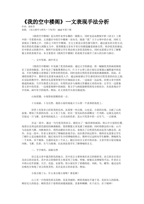 《我的空中楼阁》一文表现手法分析 