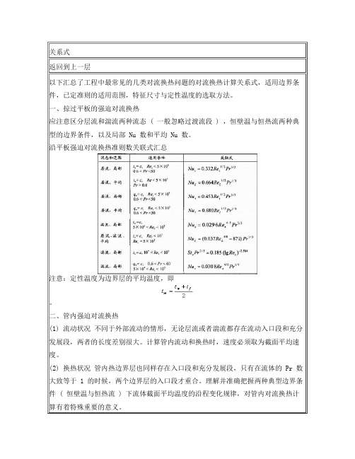 对流换热计算式