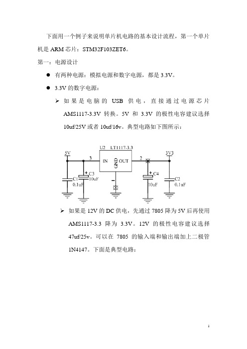 硬件设计总结