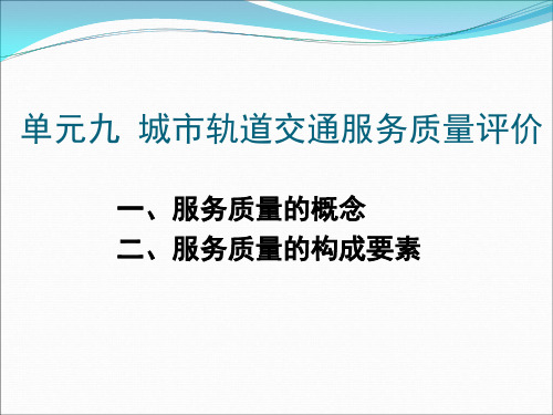 服务质量评价模型共69页PPT资料