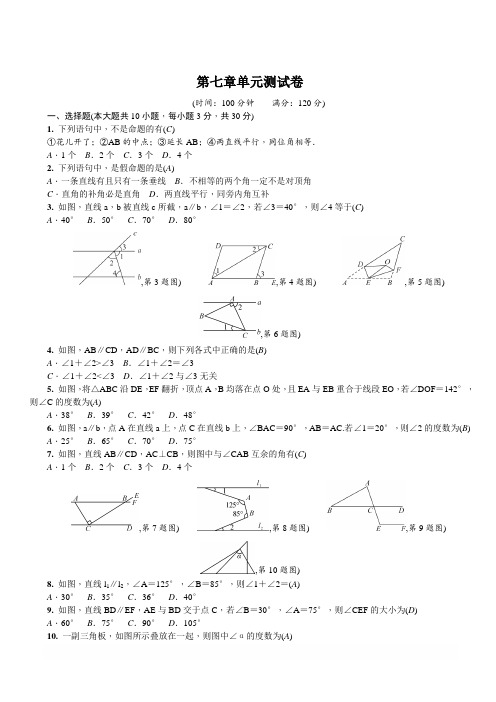 北师大版八年级数学上册第七章单元测试卷含答案