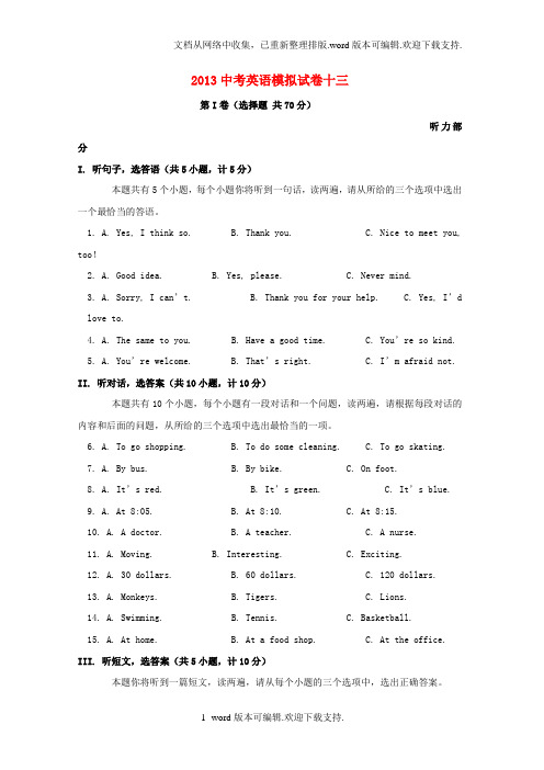 中考英语模拟试卷13人教新目标版