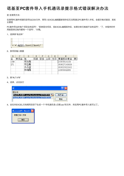 诺基亚PC套件导入手机通讯录提示格式错误解决办法