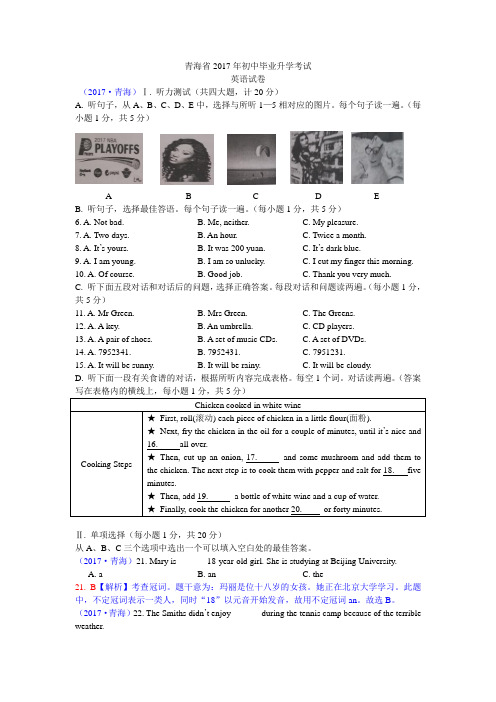 2017年青海中考英语试卷(含解析)
